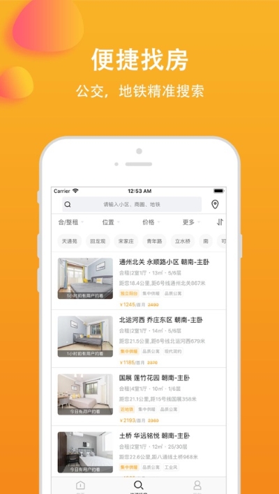 嗖嗖找房APP