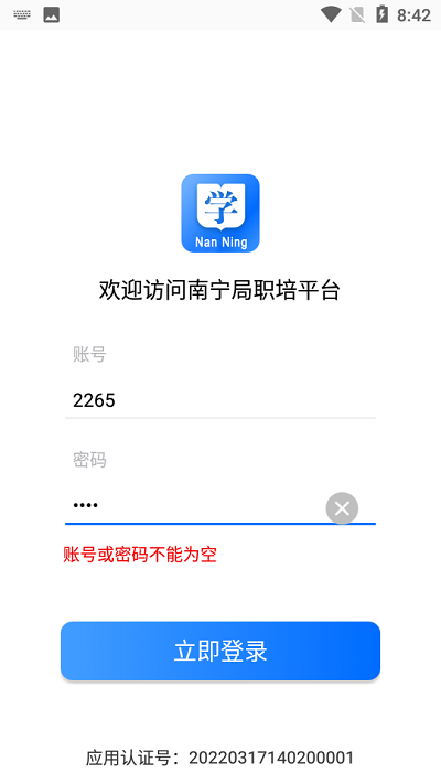 南宁局职培系统平台APP