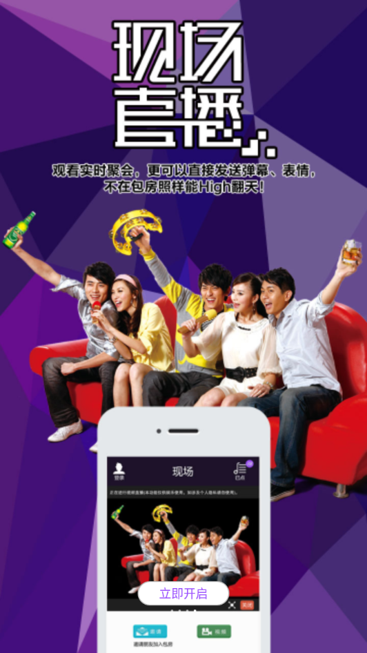 点歌台APP