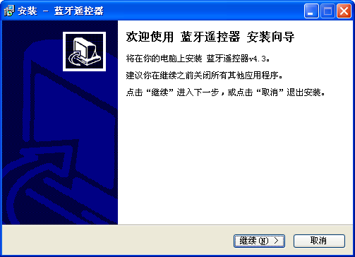 蓝牙遥控器APP