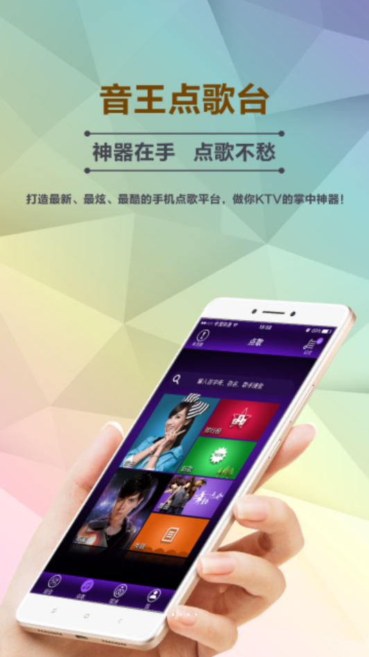 点歌台APP