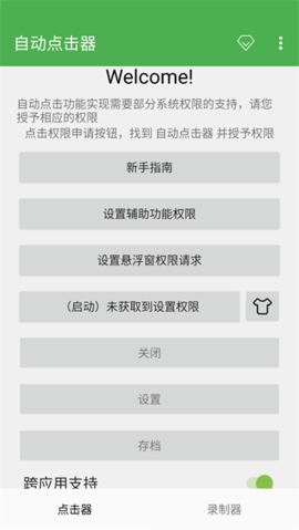 自动点击器免费版APP