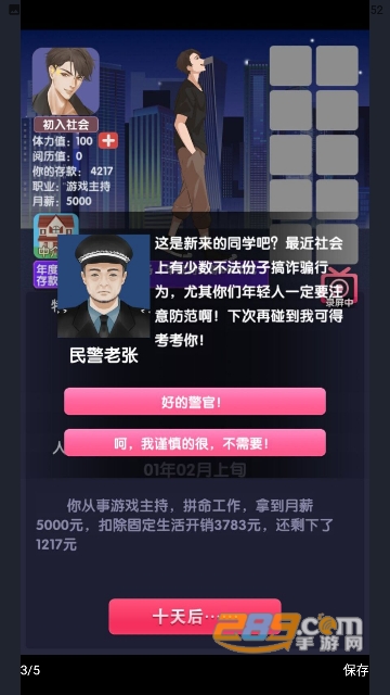 电信反诈模拟器无广告版游戏