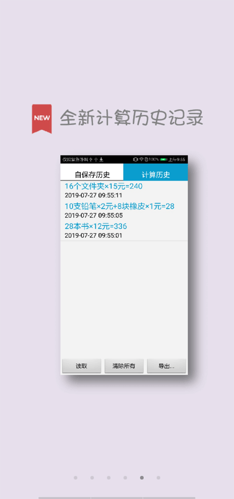 计算管家app手机APP