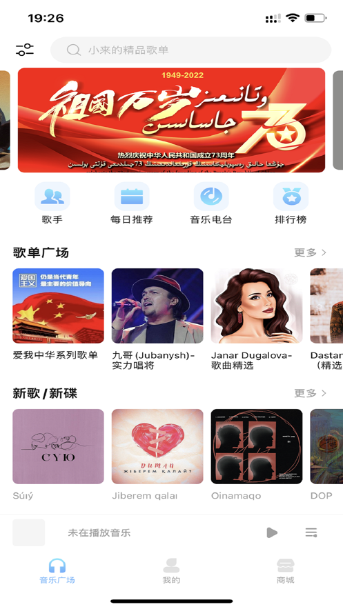 音极音乐APP