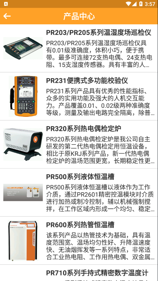 热工助手软件APP
