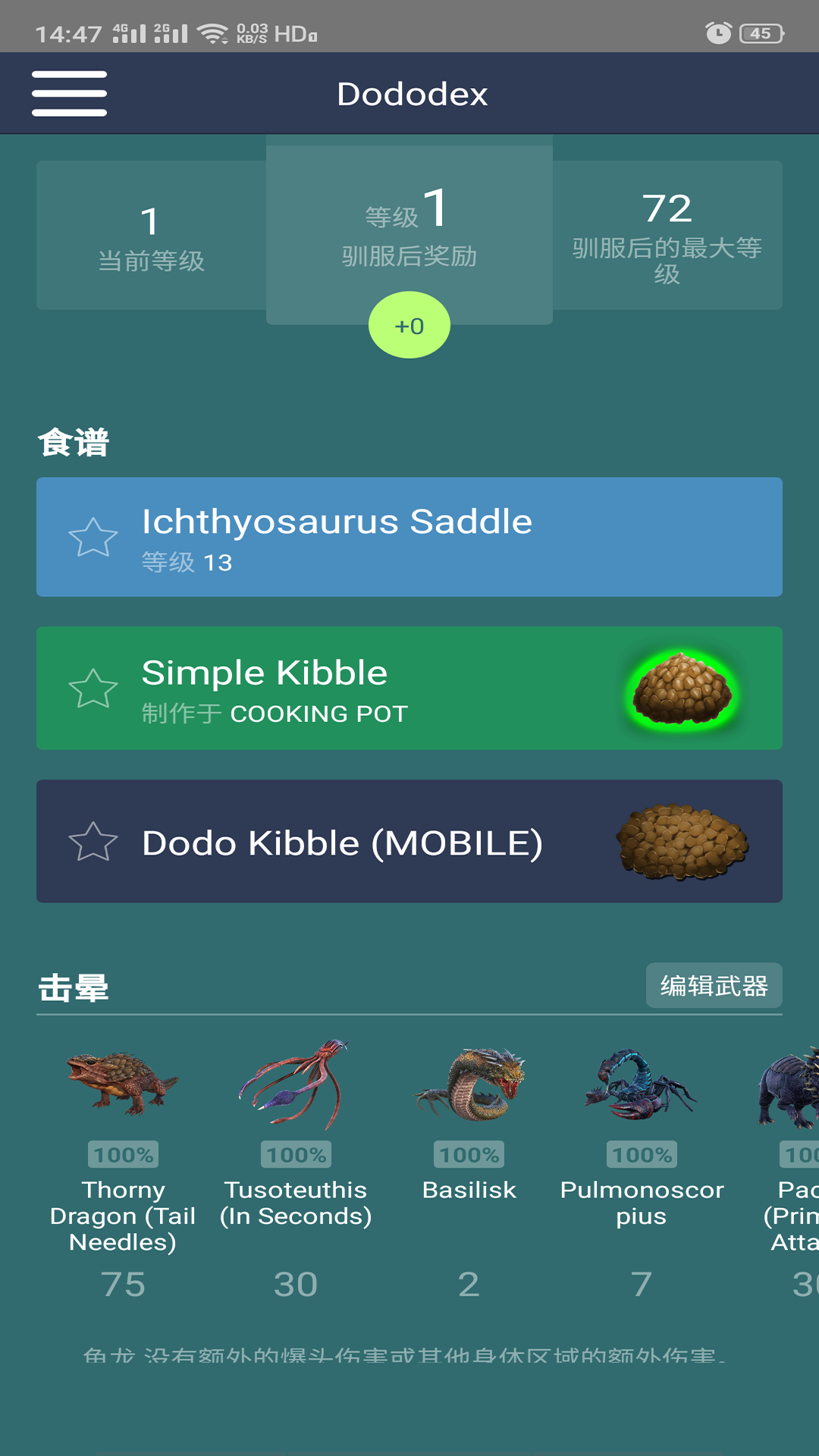 dododex中文版游戏