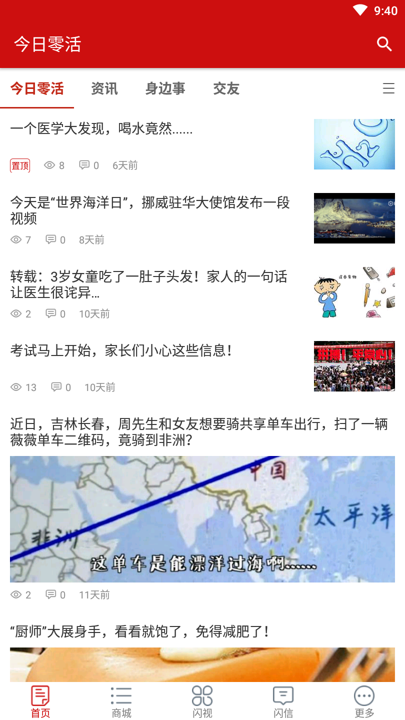 今日零活APP