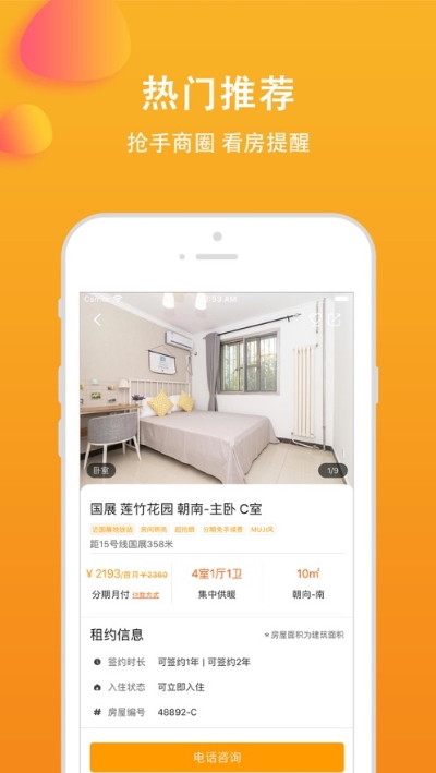 嗖嗖找房APP