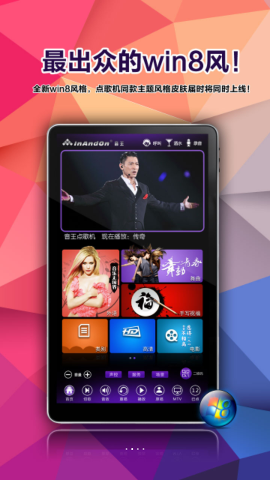 点歌台APP