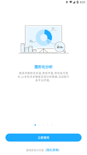 数据分析V10APP