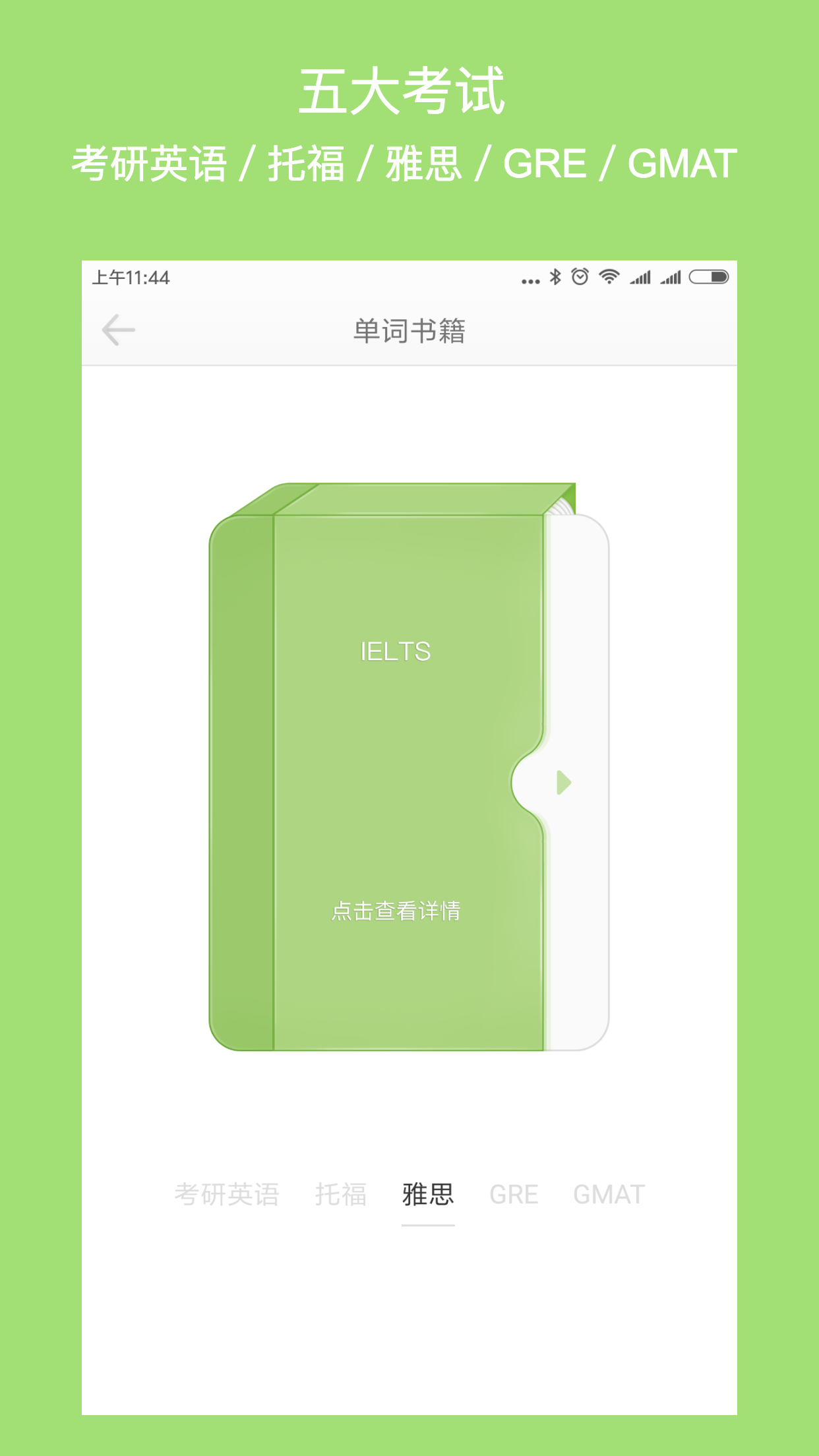 年轮单词免费版APP