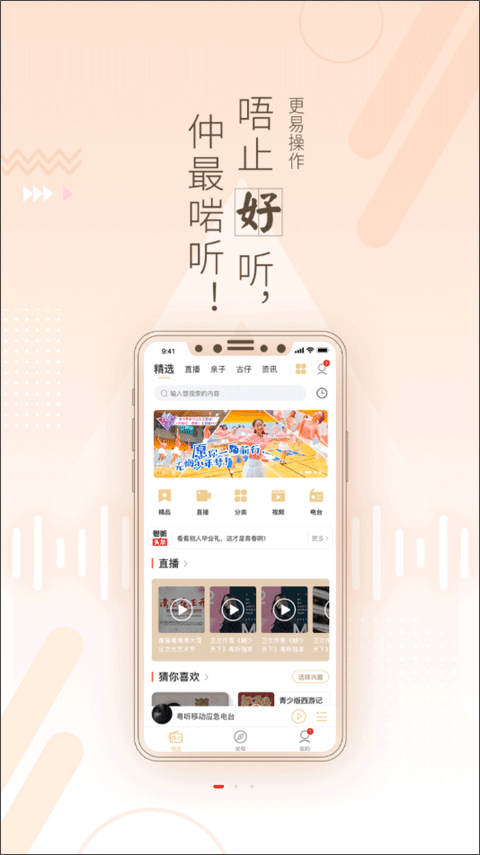 广东广播电视台粤听appAPP