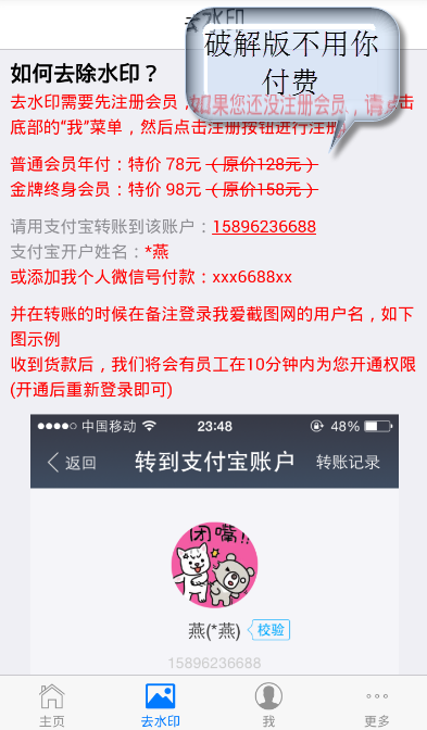 我爱截图app手机版3