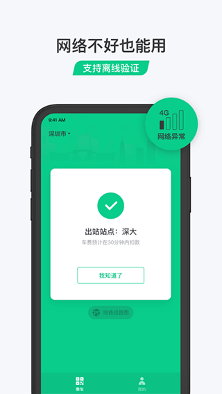 乘车码APP