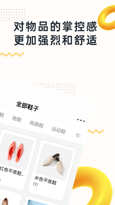 我的物品app软件APP