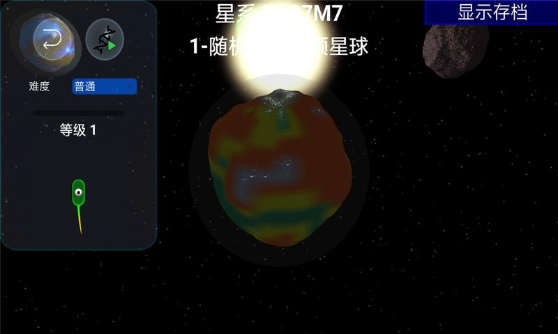 孢子进化论1中文版游戏