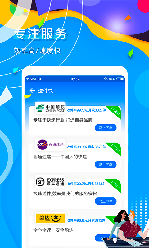 即时到手机版APP