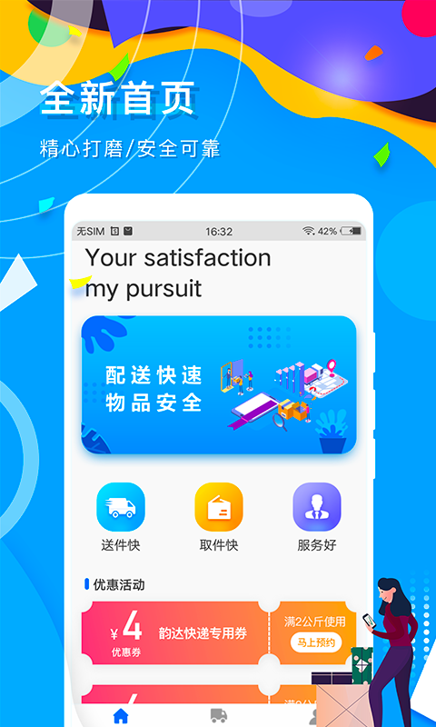 即时到手机版APP