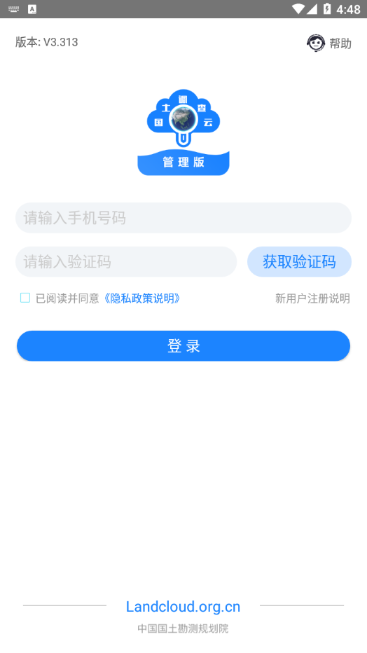 国土调查云手机版APP