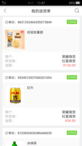 勤策订货APP