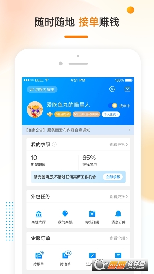 猪八戒兼职网下载APP