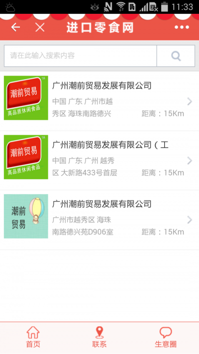 进口零食网APP
