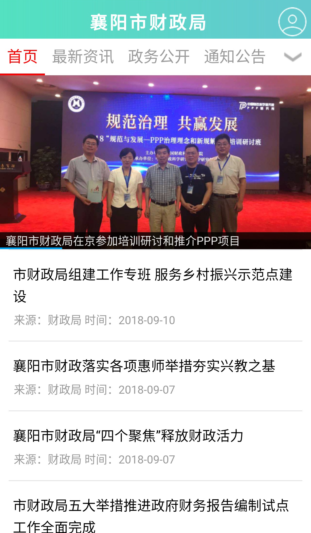 襄阳财政APP