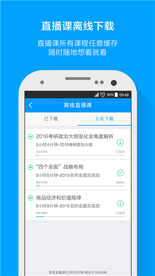 粉笔考研APP