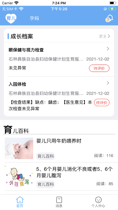 海天众康APP