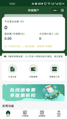 供销商户APP