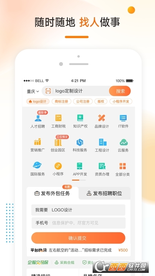 猪八戒兼职网下载APP
