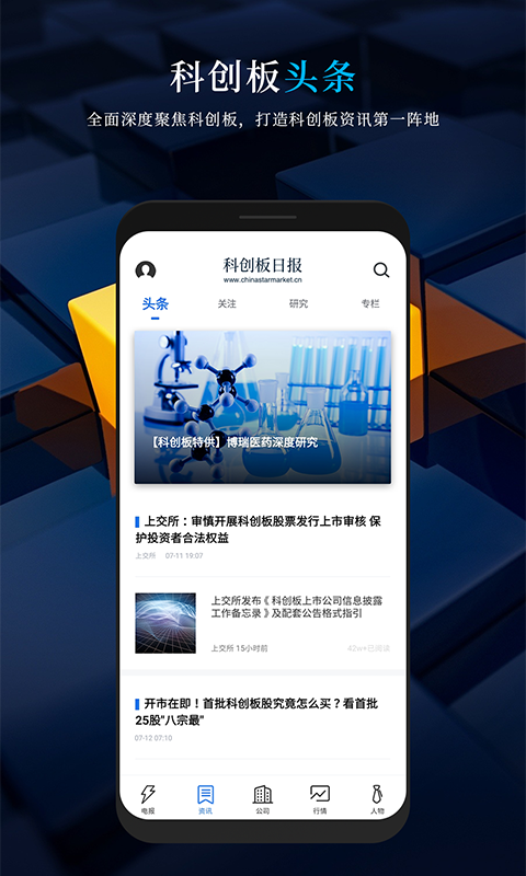 科创板日报APP