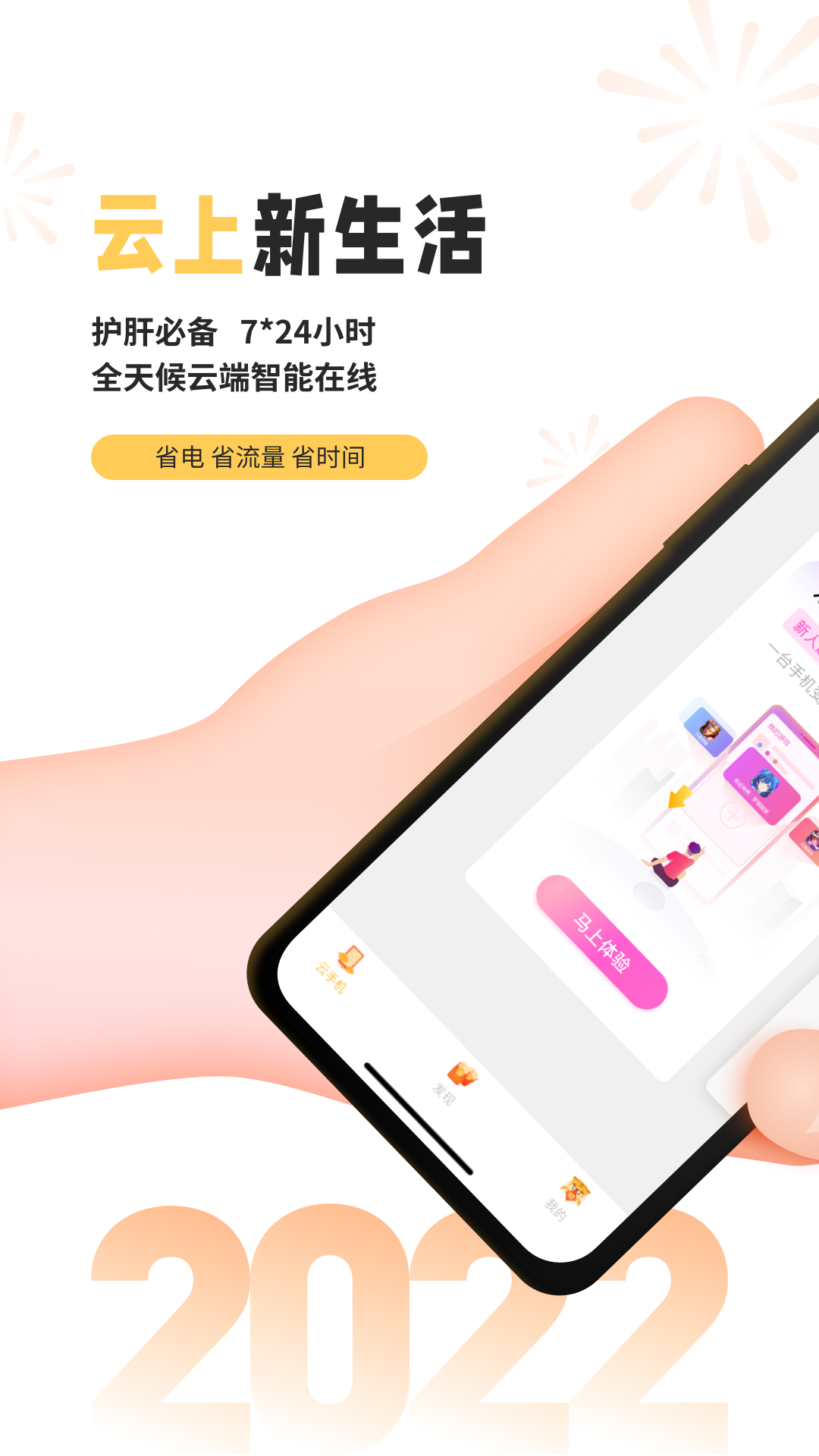 雷电云手机iosAPP