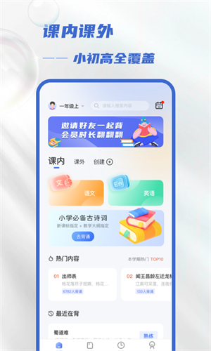 滑板车背诵APP
