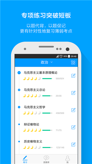 粉笔考研APP