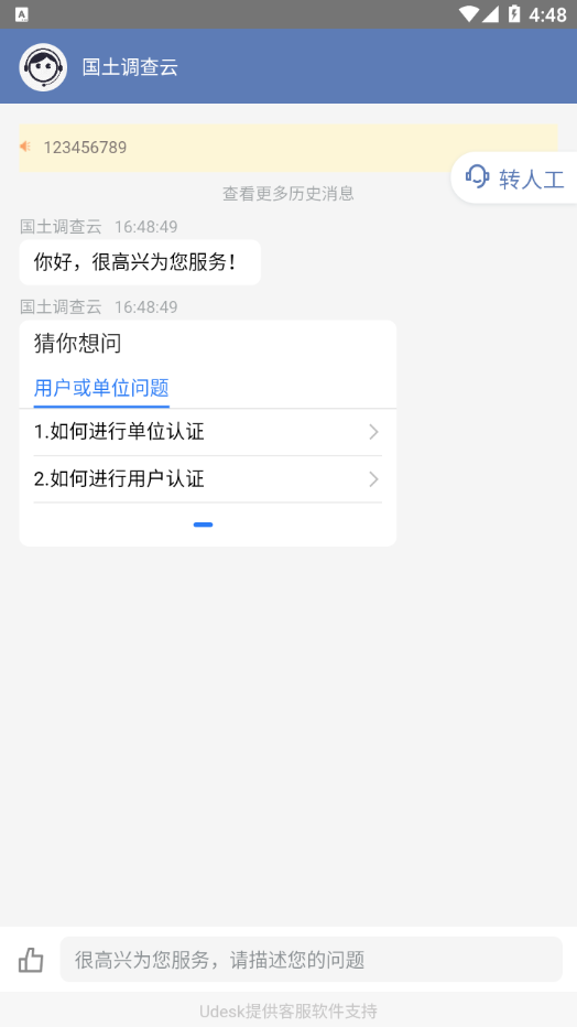 国土调查云手机版APP