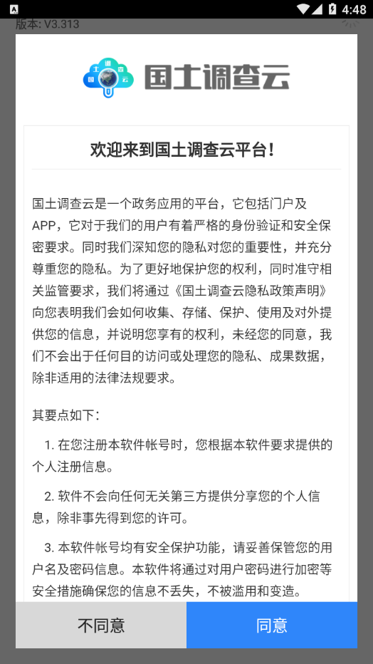 国土调查云手机版APP