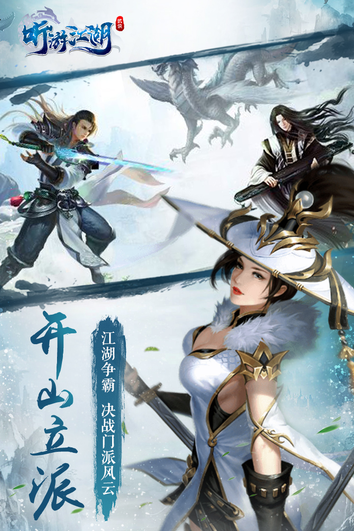 听游江湖正式版游戏