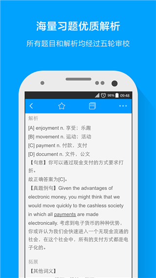 粉笔考研APP