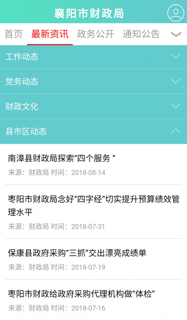 襄阳财政APP