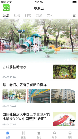 草原云官方版APP