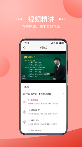 宏扬网校APP
