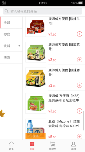 勤策订货APP