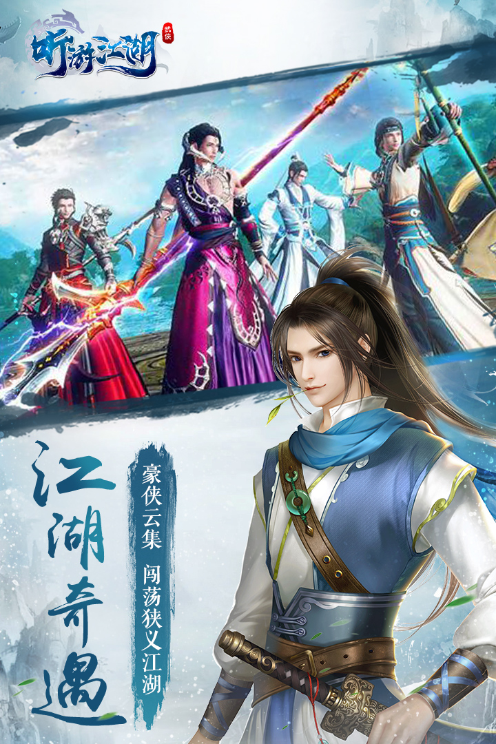 听游江湖正式版游戏