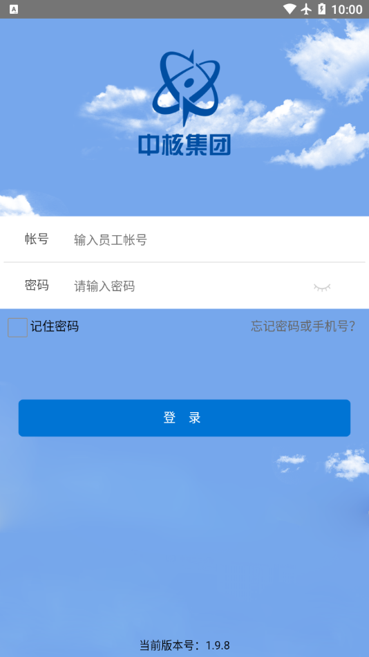 中核二三核建云APP