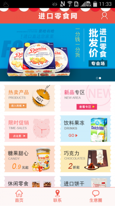 进口零食网APP
