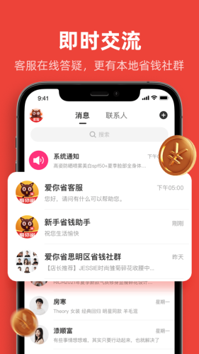 爱你省优惠券APP