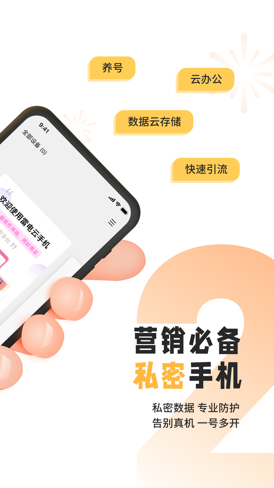 雷电云手机iosAPP