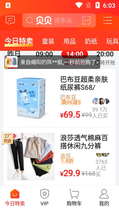贝贝母婴特卖APP